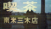 研修旅行３（笑）